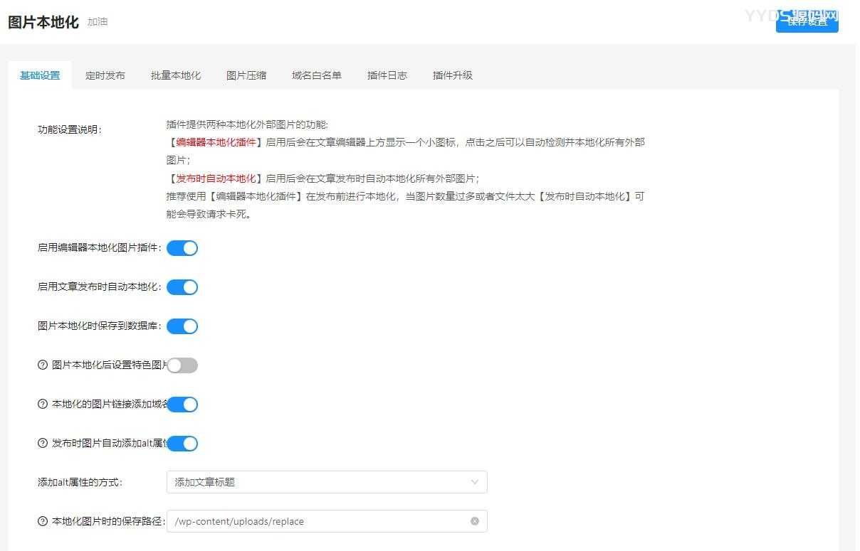 1682174073-7ed5387abfcd740 【编号372】WordPress图片本地化插件nicen-localize-imageV1.3.84