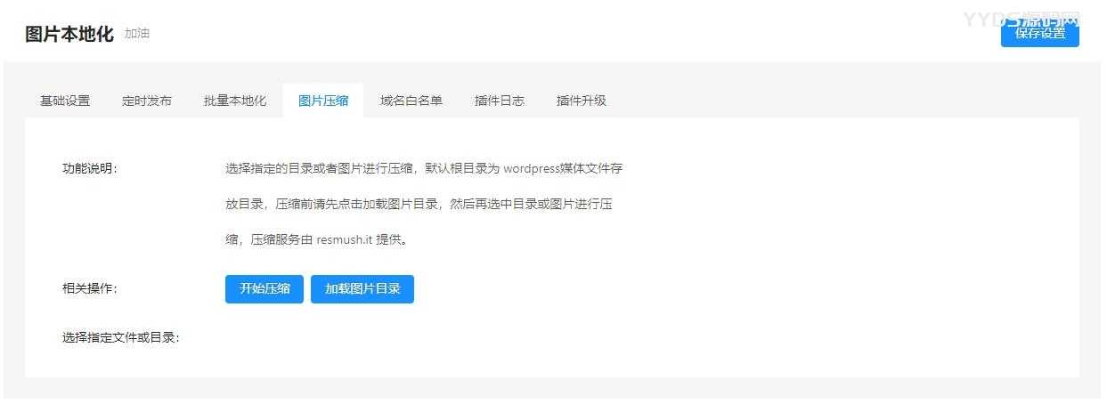 1682174075-7f3329d7f08ab7d 【编号372】WordPress图片本地化插件nicen-localize-imageV1.3.84
