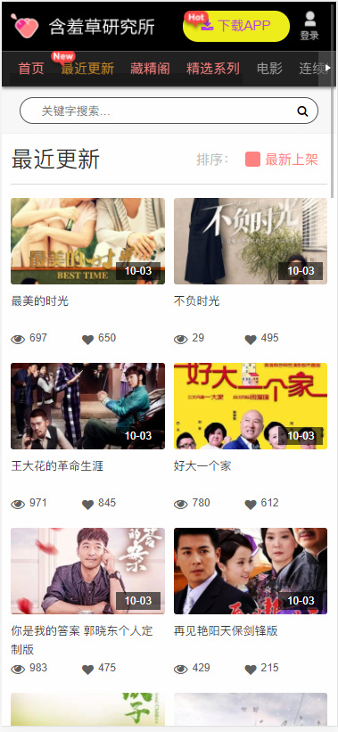 202208061659772052739006 【编号416】苹果CMS仿含羞草视频站自适应模板 试看+在线支付