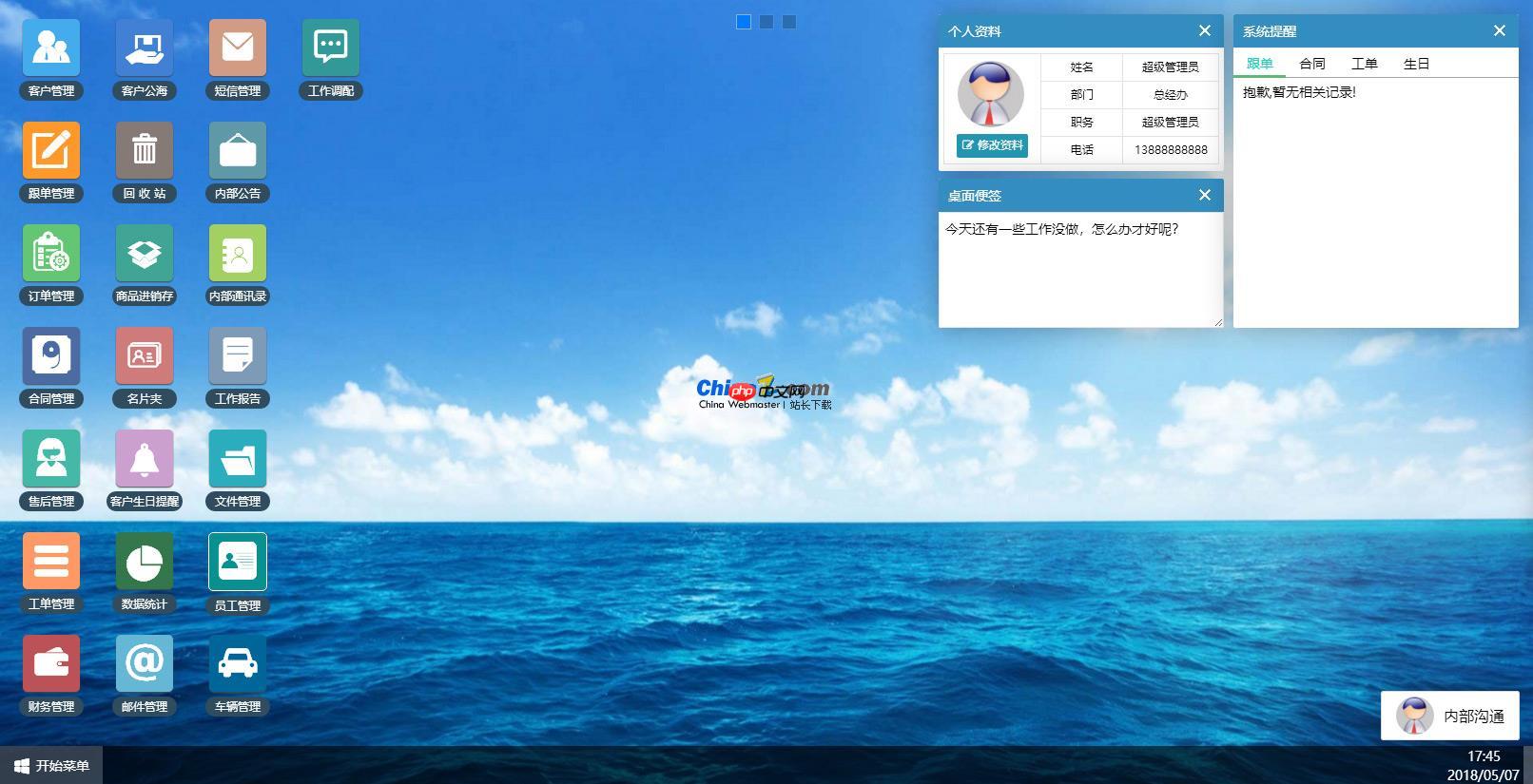 【编号196】今客CRM客户管理系统 v18.1